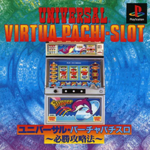 Universal Virtua Pachi-Slot - Hisshou Kouryakuhou (Japan)